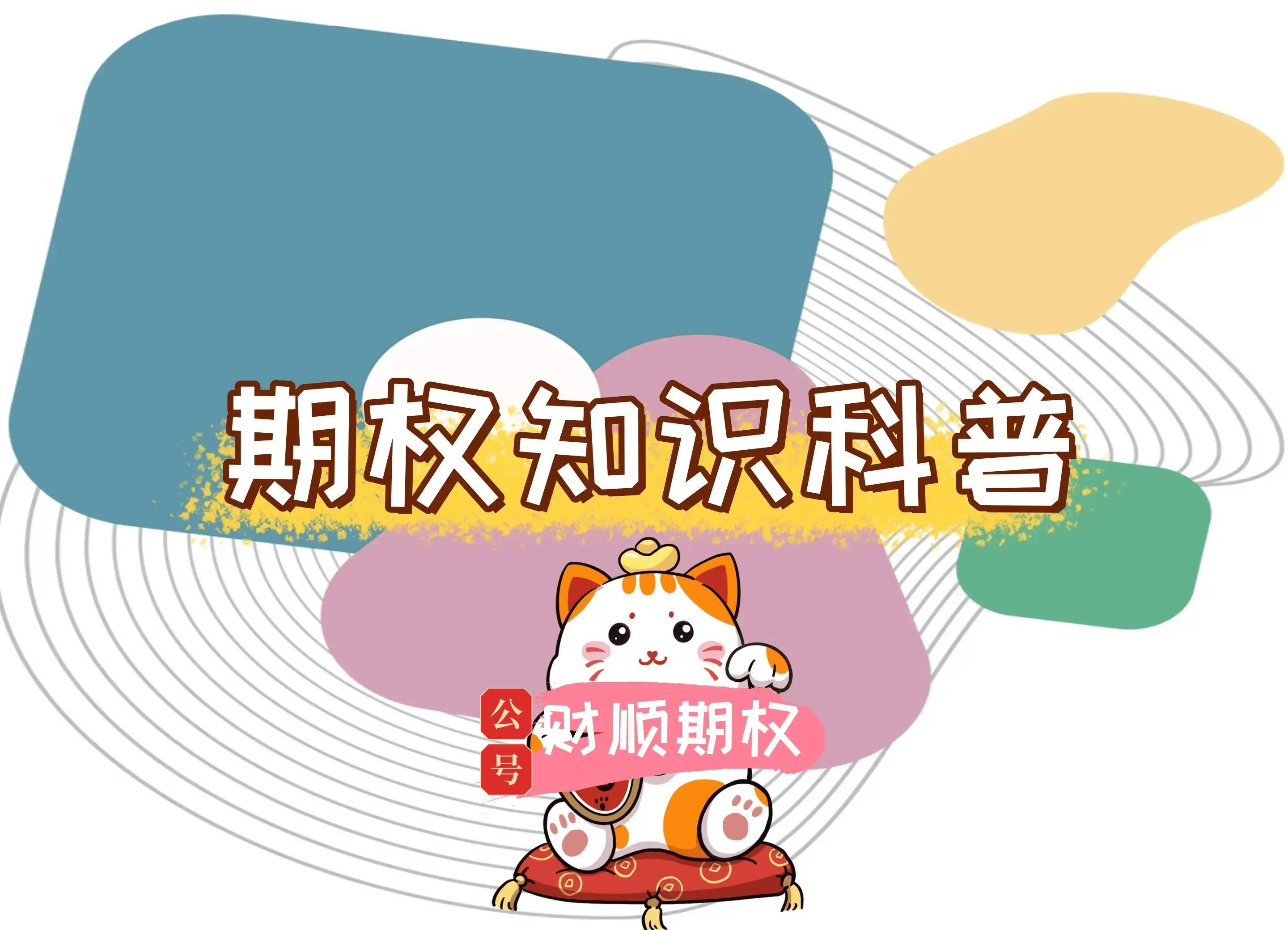 【知识科普】期货期权开户需要哪些条件?