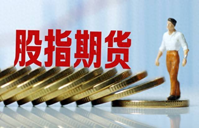 轻松掌握股指期货开户条件和流程是怎样的？开户要多少钱？