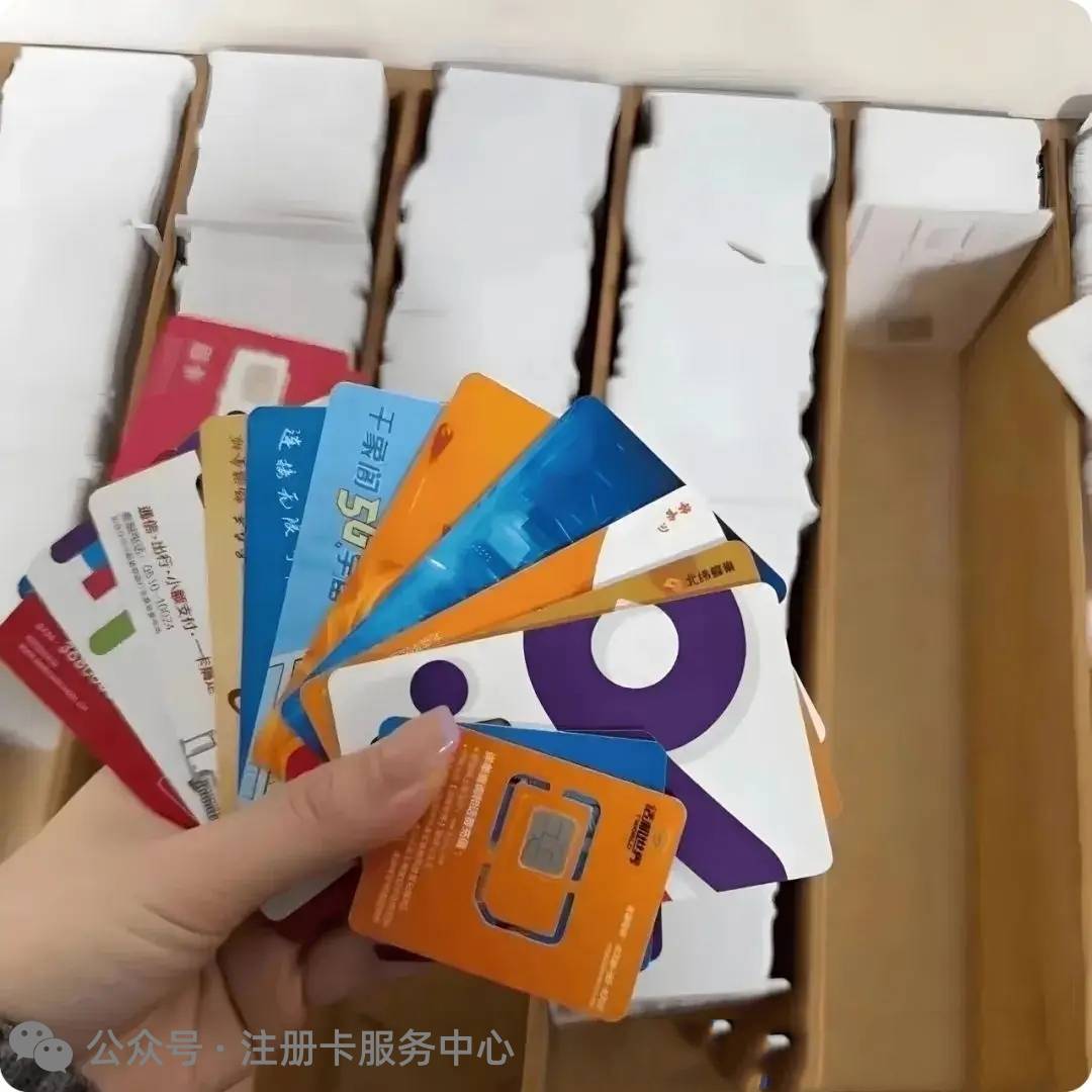 注册卡多少钱？注册卡批发大概多少钱？