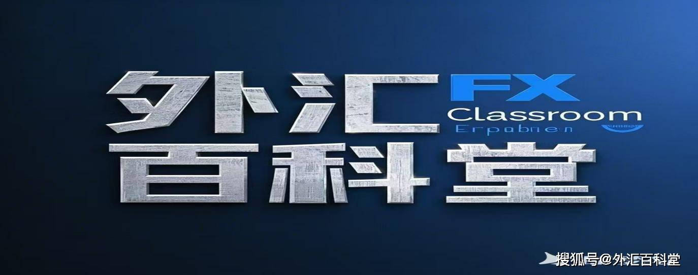 【UNFX课堂】外汇知识系列：外汇与原油市场知识点深度详解