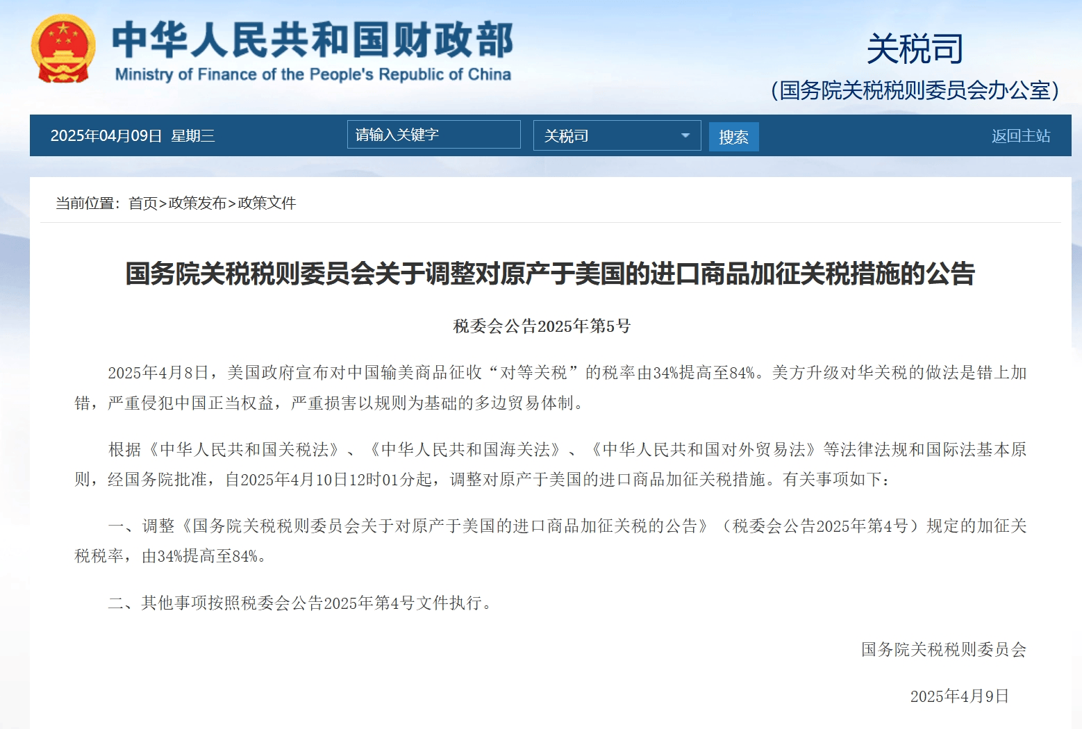 坚决反制！对原产于美国的所有进口商品再加征50%关税，美指期货跌超700点，国际原油跌超6%，黄金、白银拉升