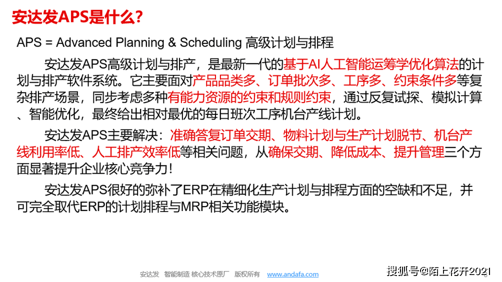 安达发|从原油到塑料：APS高级排产软件如何让石化厂生产化繁为简？
