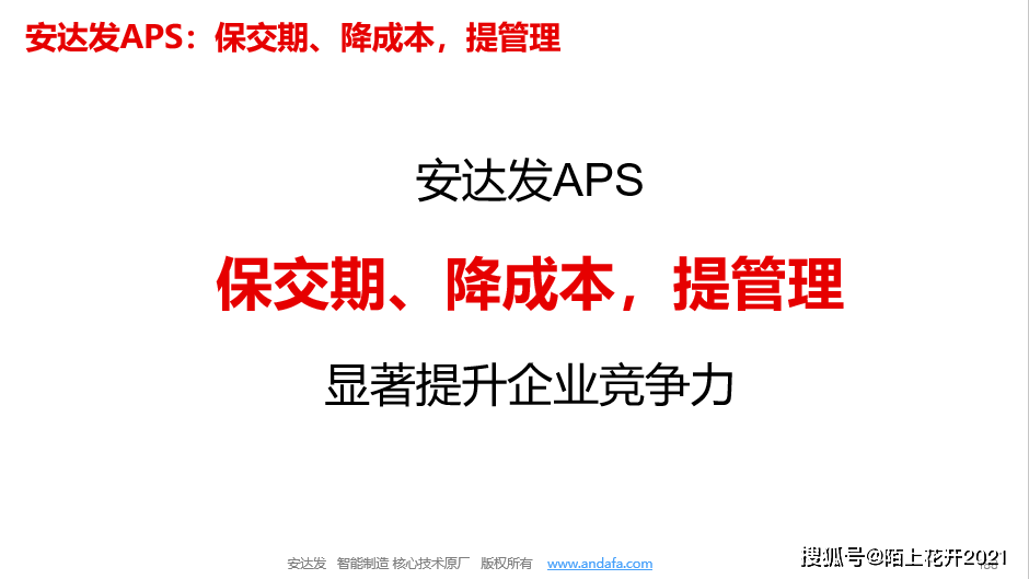 安达发|从原油到塑料：APS高级排产软件如何让石化厂生产化繁为简？