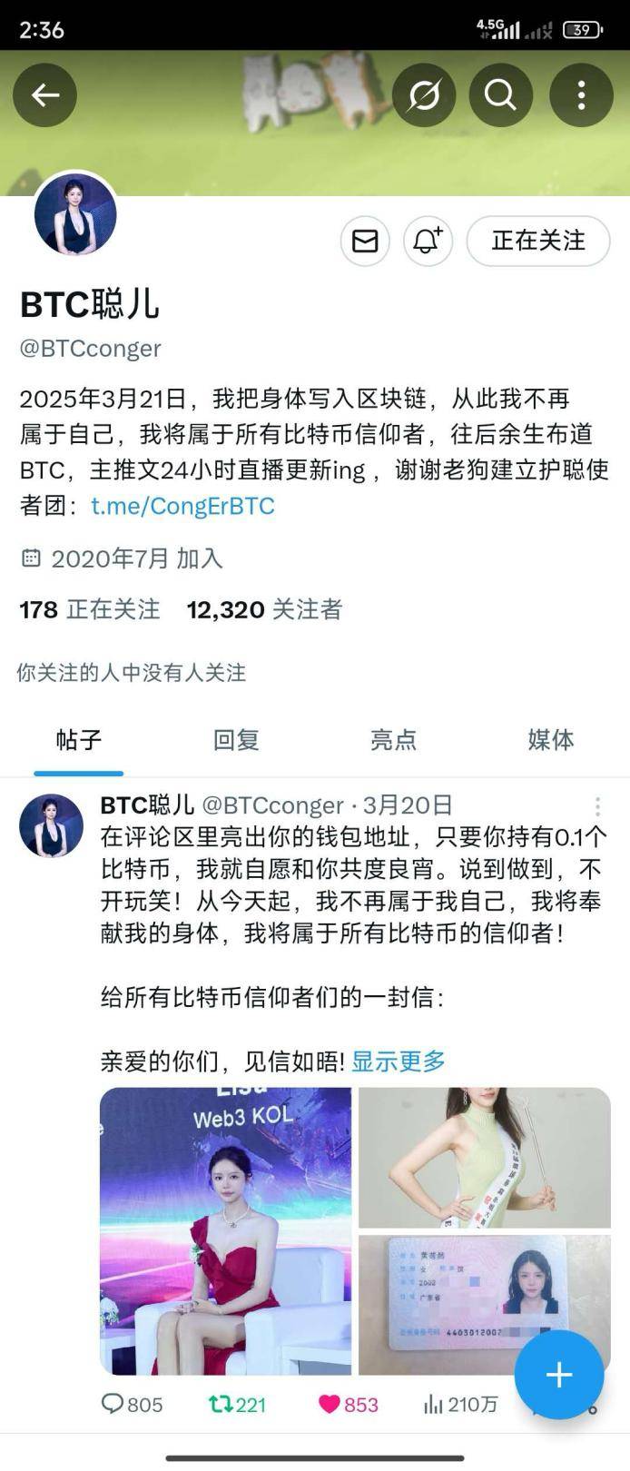 “币圈黄老师”到底有多黄？深挖BTC聪儿“老底”