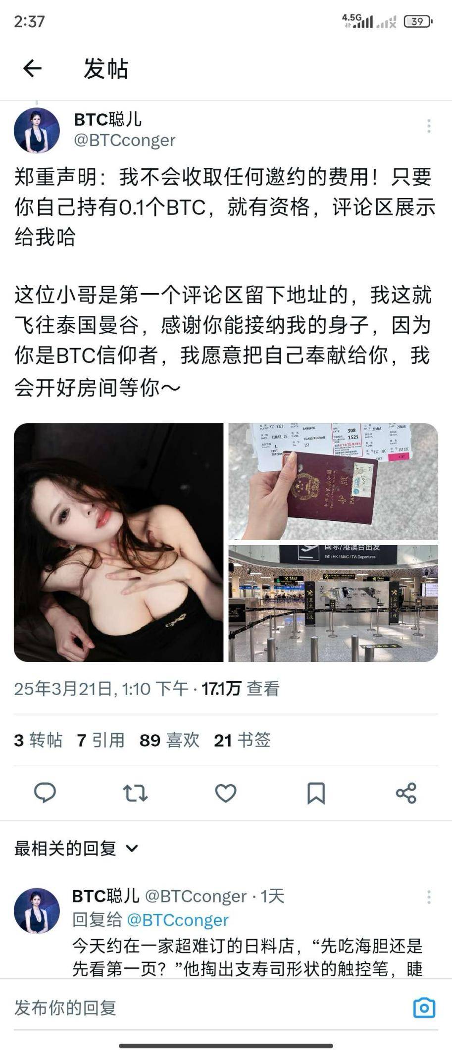 “币圈黄老师”到底有多黄？深挖BTC聪儿“老底”