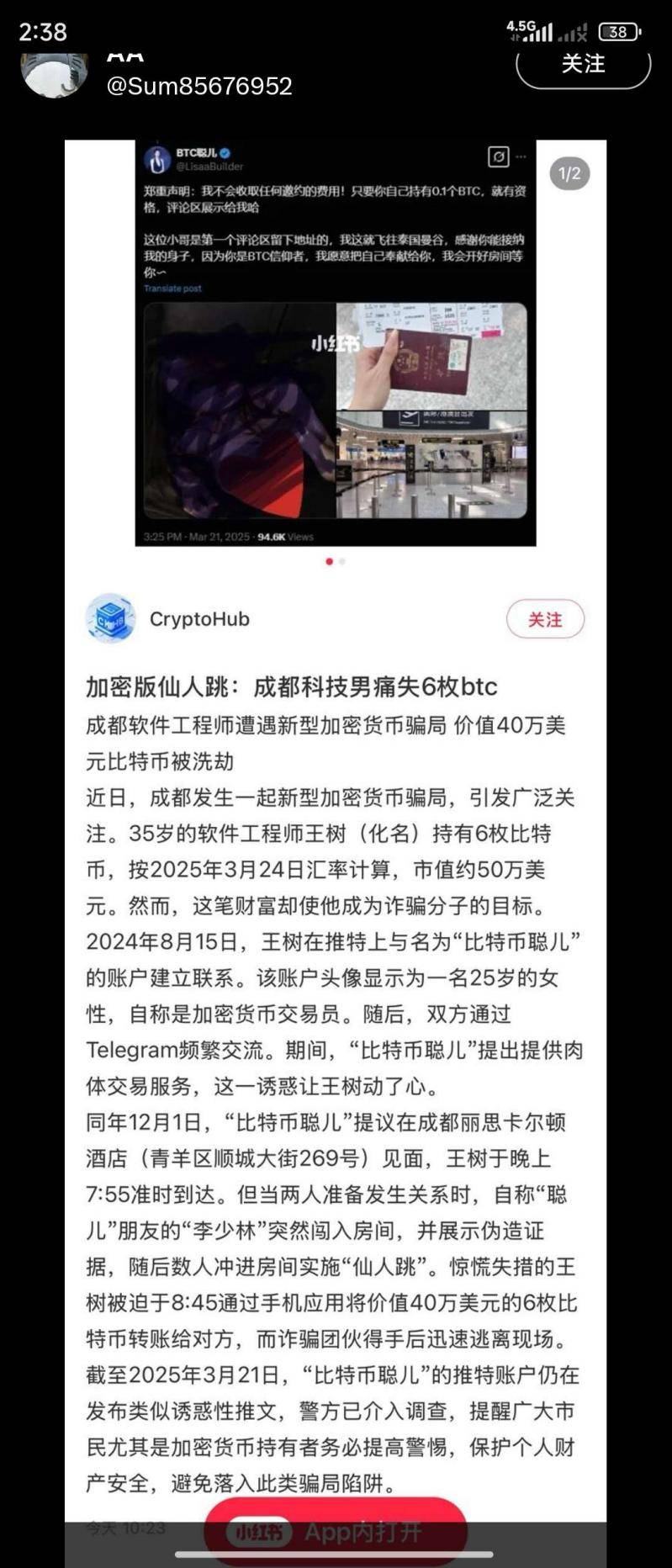 “币圈黄老师”到底有多黄？深挖BTC聪儿“老底”