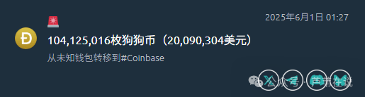 巨鲸深夜转移3.12亿狗狗币（DOGE），价格涨回0.2，抄底新号暴涨1美元？