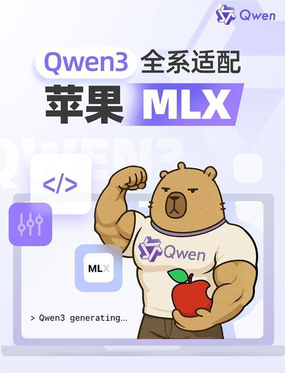 AI日报：MiniMax-M1开源；阿里Qwen3升级版适配苹果MLX架构；月之暗面发布新模型Kimi-Dev-72B