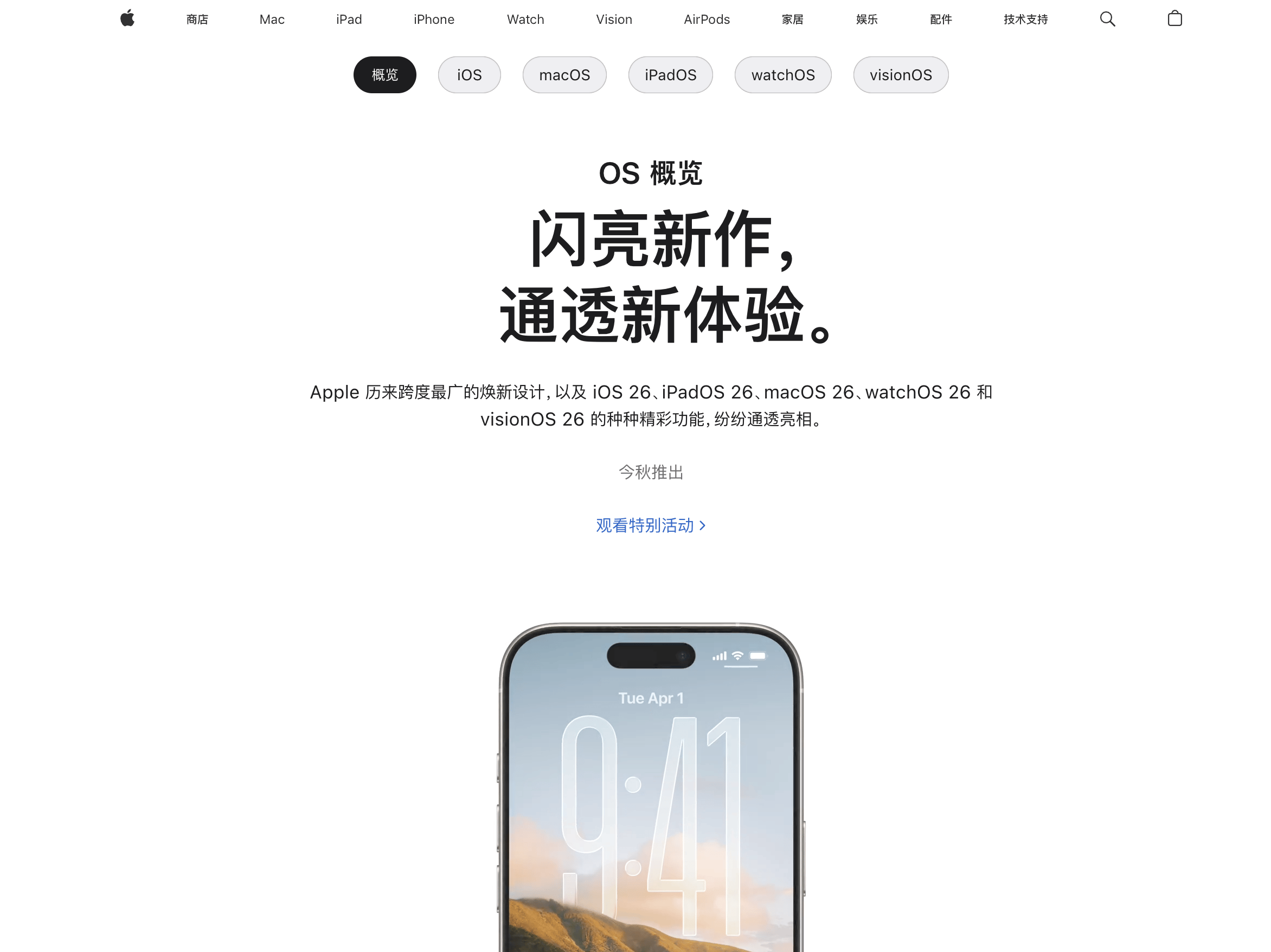 iOS18.6 Beta2新变化，苹果官网已上线iOS 26中文介绍