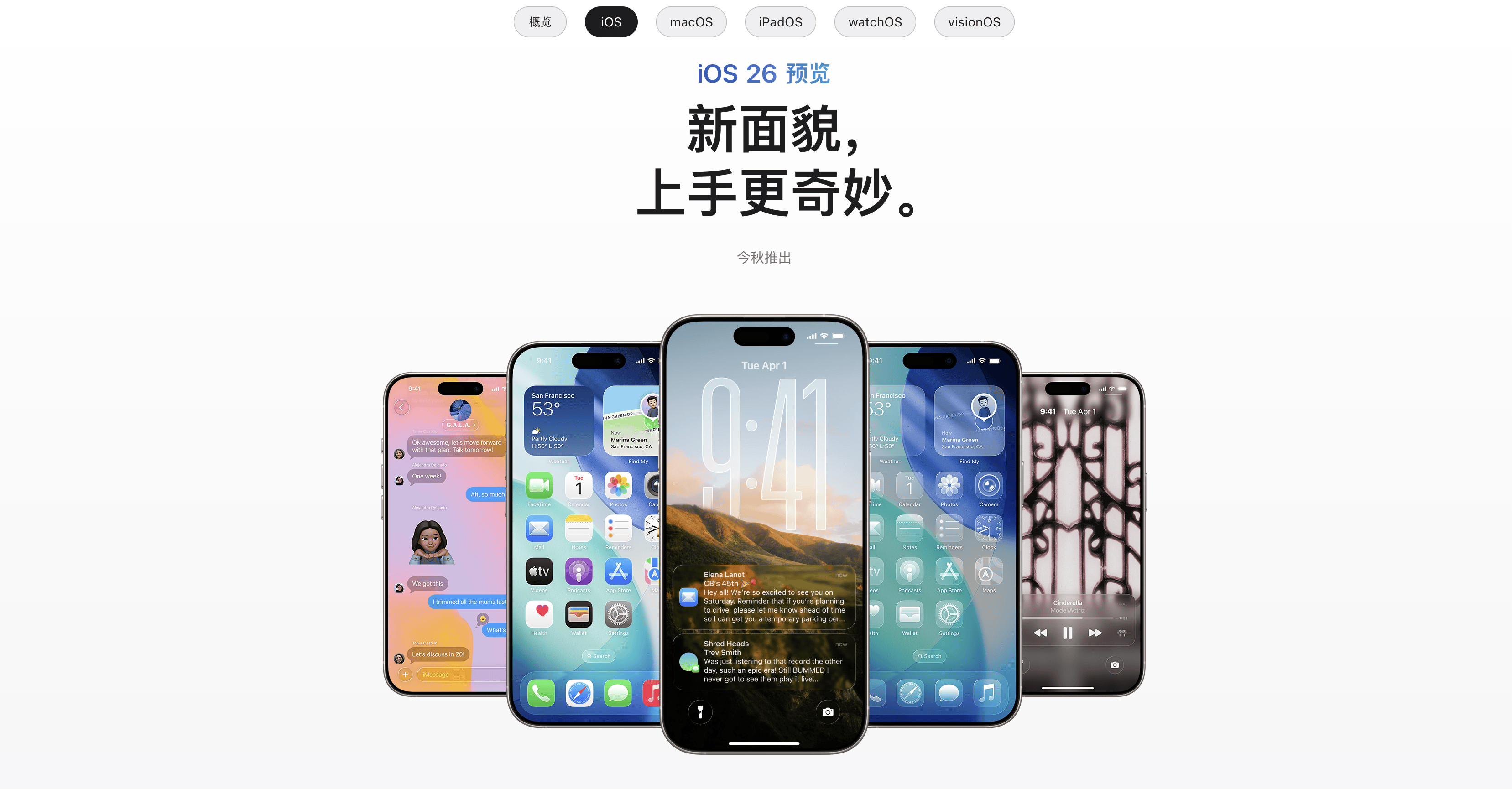 iOS18.6 Beta2新变化，苹果官网已上线iOS 26中文介绍
