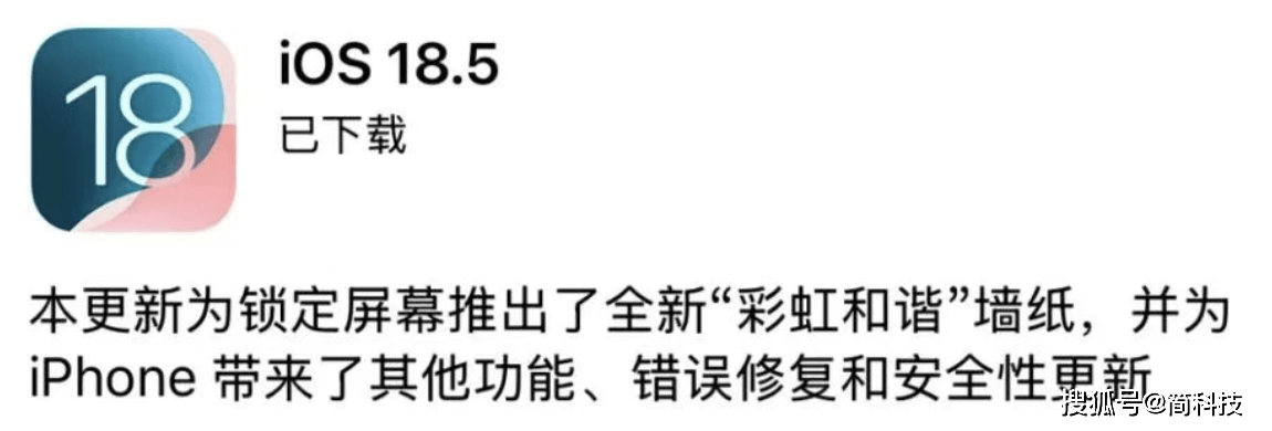 刚刚！苹果发布 iOS 18.5 正式版