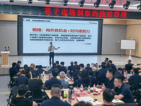 南方略咨询助力东材科技成功举办第三期LTC流程变革训战！！！