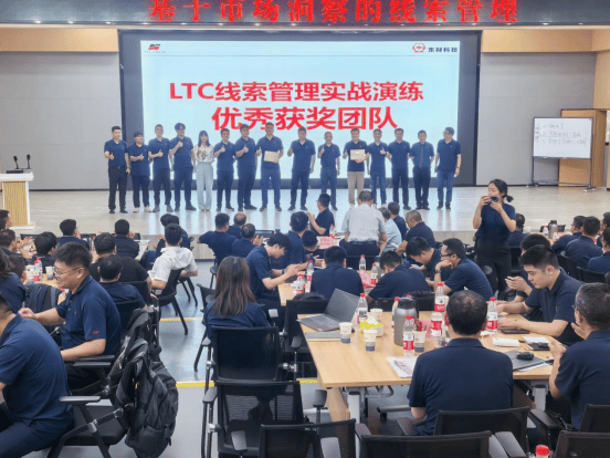 南方略咨询助力东材科技成功举办第三期LTC流程变革训战！！！