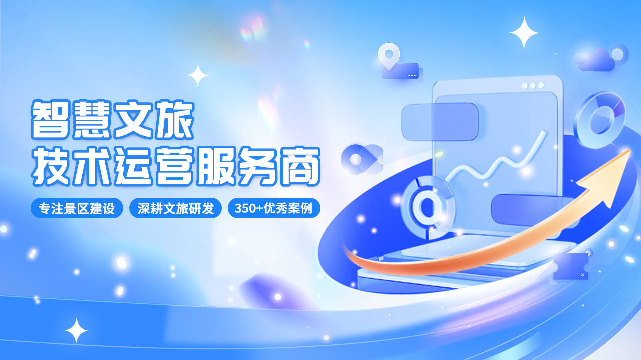 巨有科技智慧文旅项目有哪些？