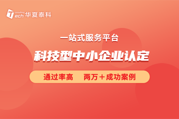 北京市科技型中小企业有哪些政策支持
