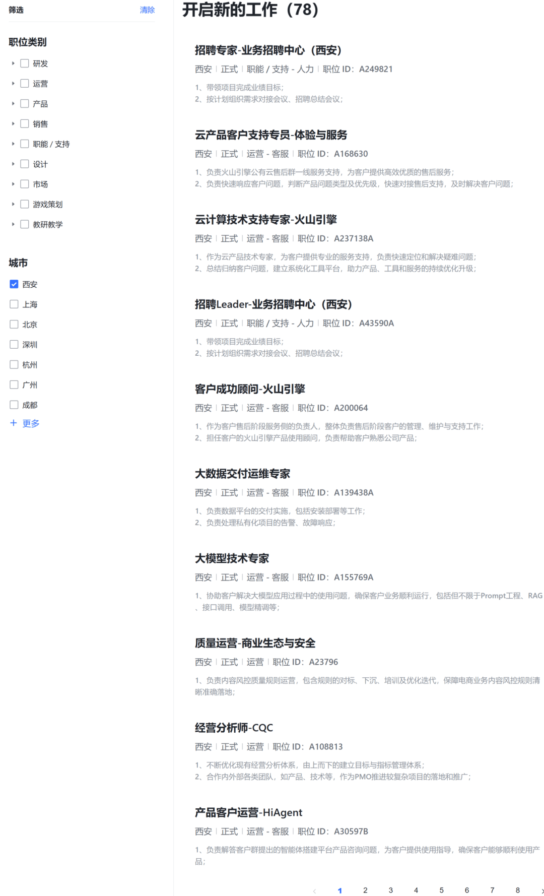 字节跳动、特斯拉、京东集团西安招人!