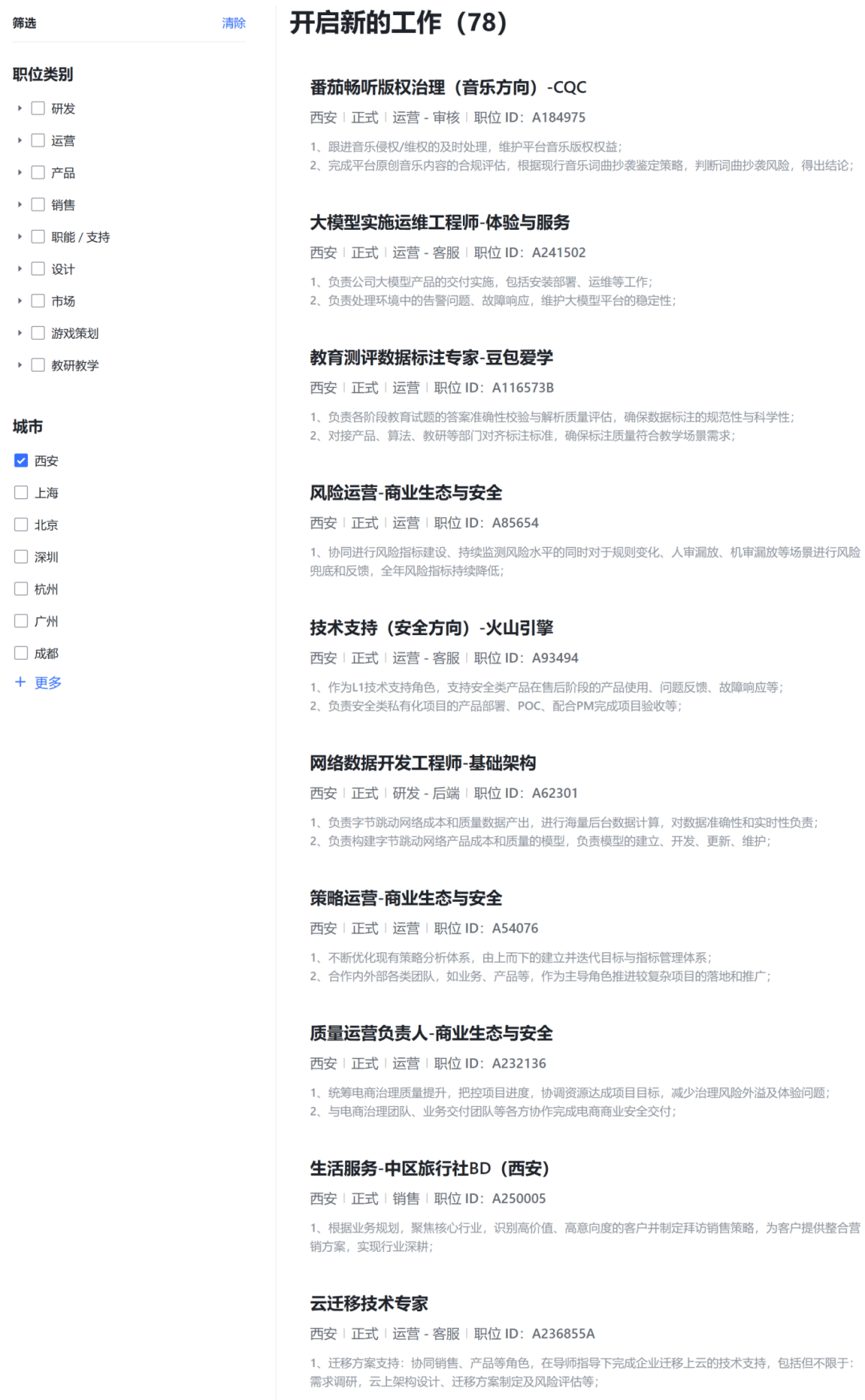 字节跳动、特斯拉、京东集团西安招人!