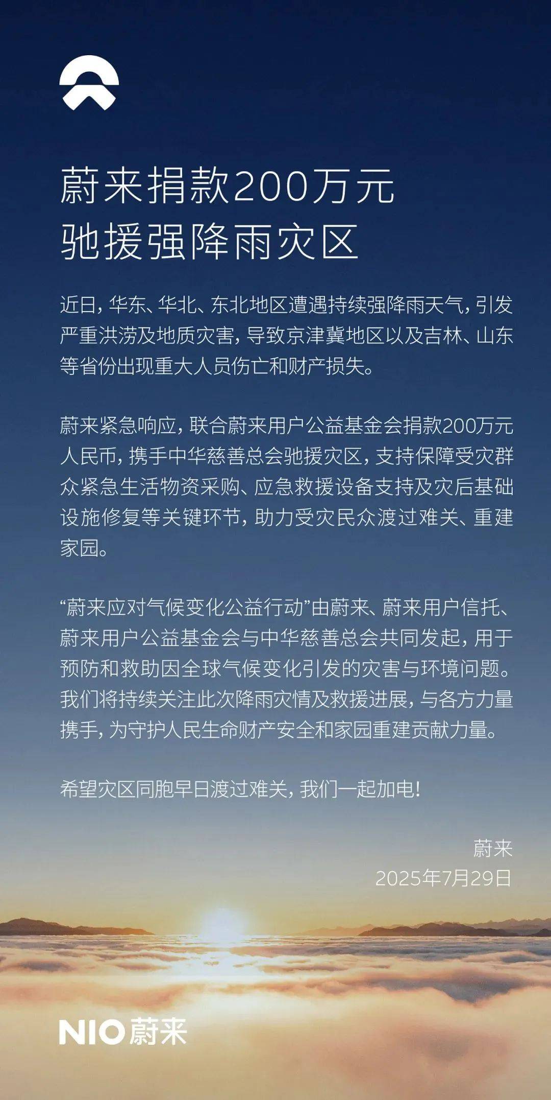 驰援!蔚来、理想、字节跳动、小米……