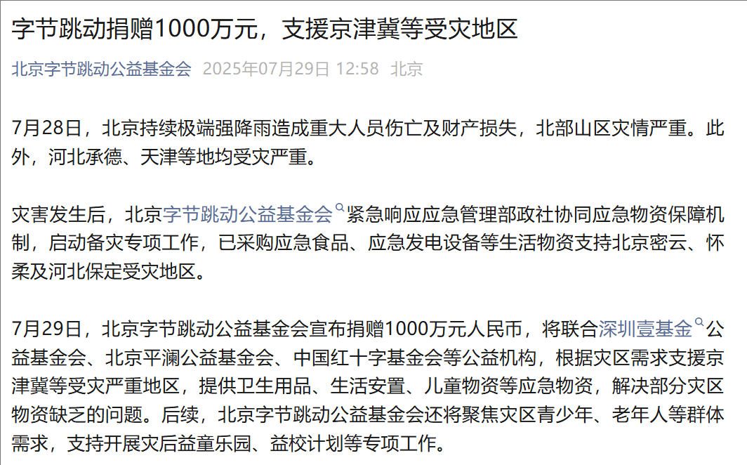 驰援!蔚来、理想、字节跳动、小米……