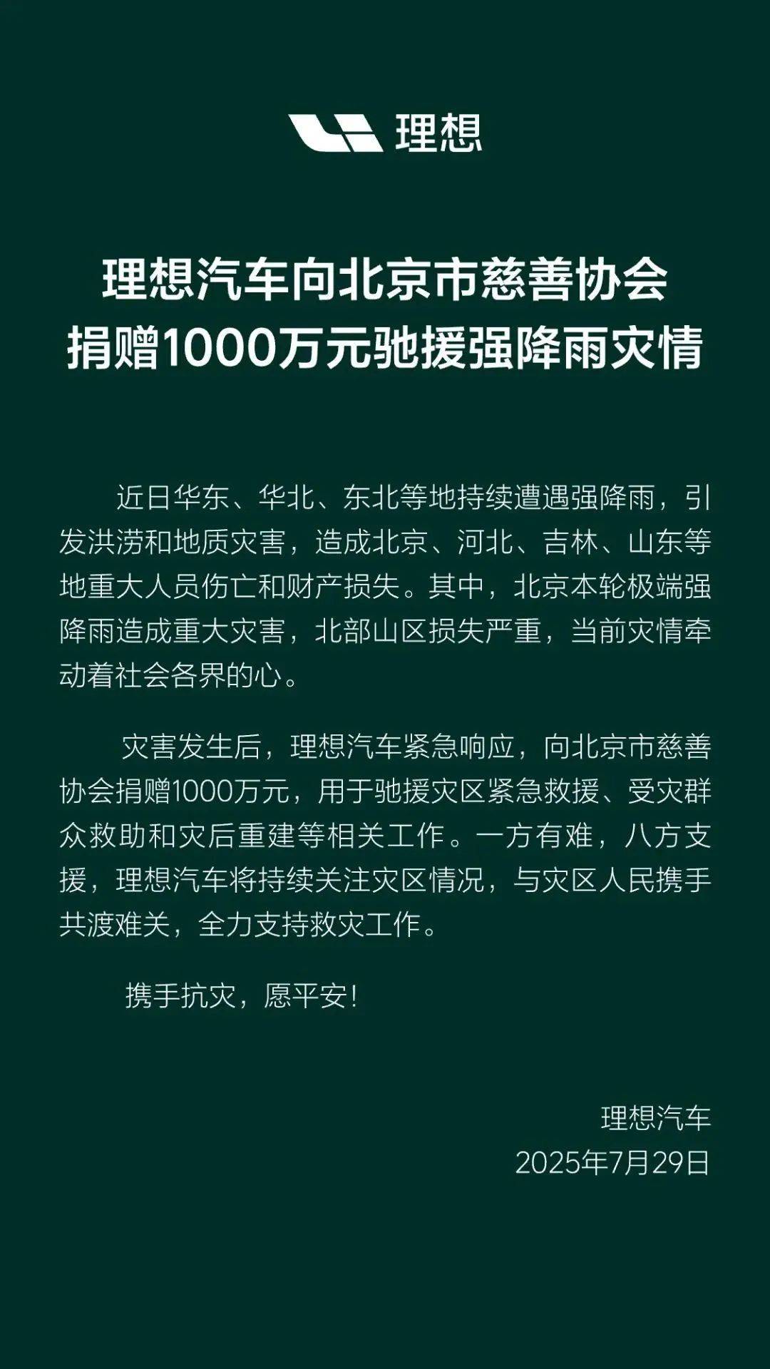 驰援!蔚来、理想、字节跳动、小米……