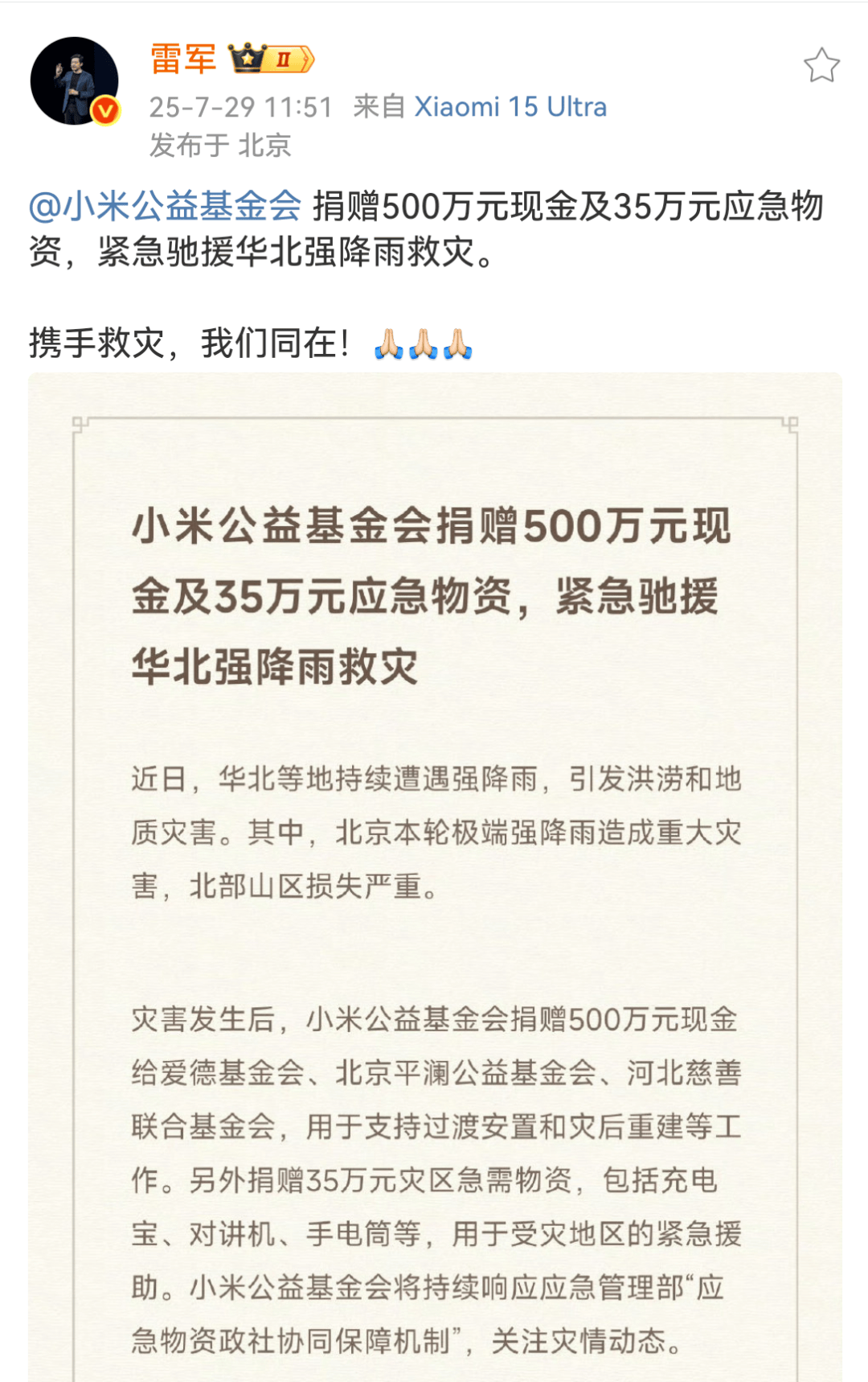 驰援!蔚来、理想、字节跳动、小米……