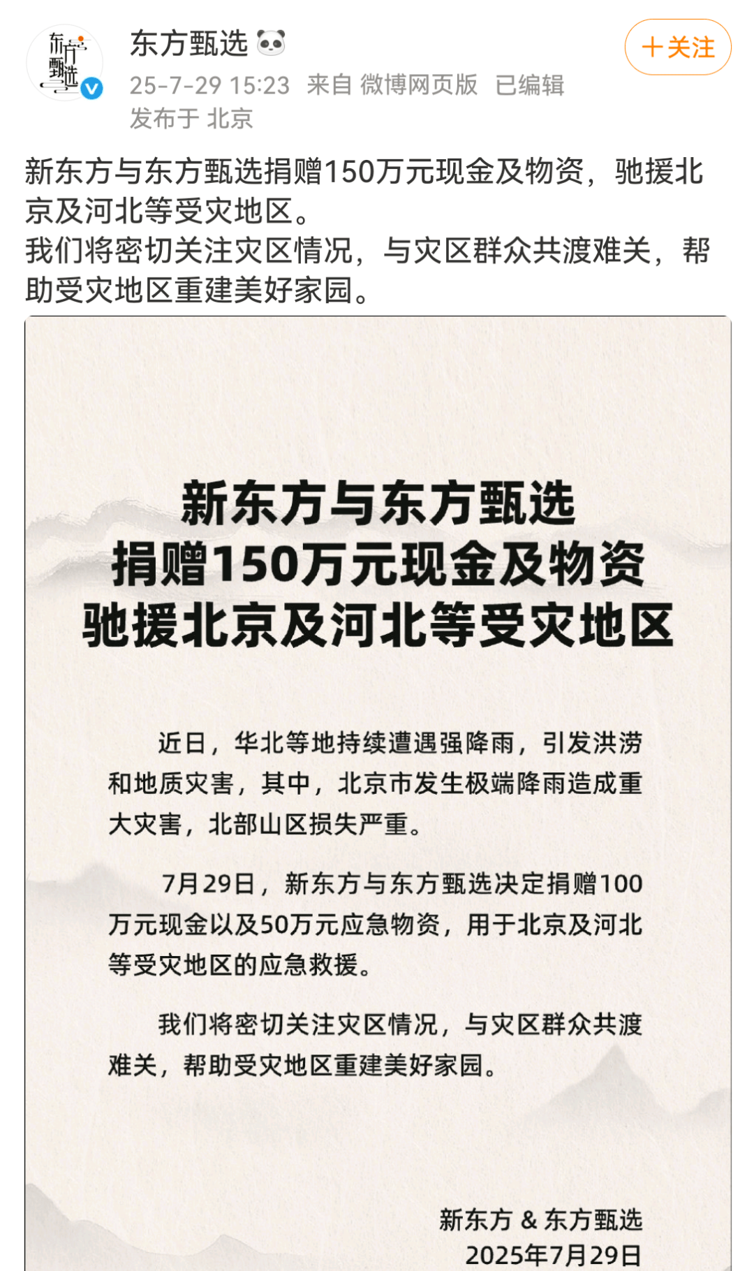 驰援!蔚来、理想、字节跳动、小米……