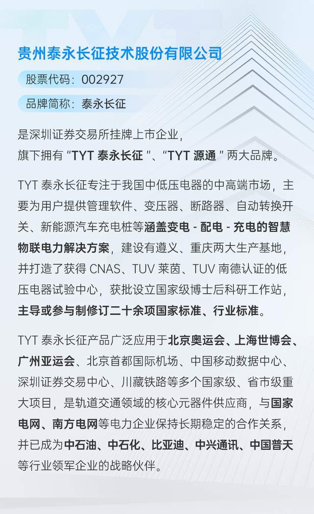 泰永长征发布移动储能充电车!