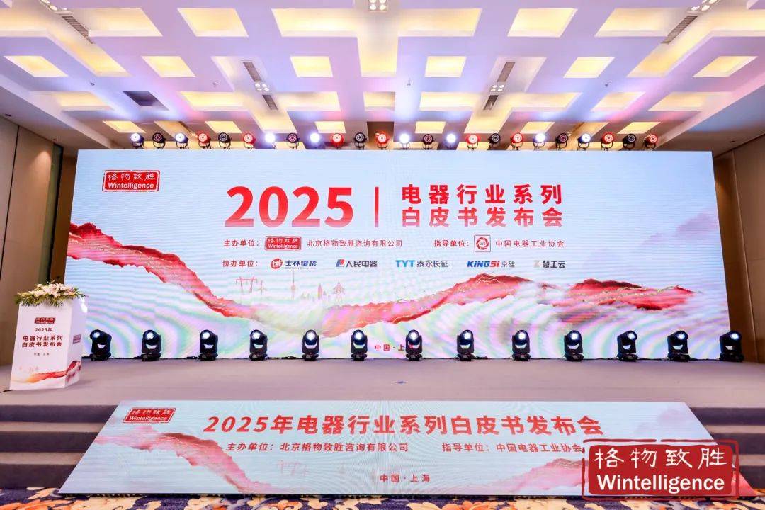 2025低压电器市场卓越贡献奖——泰永长征