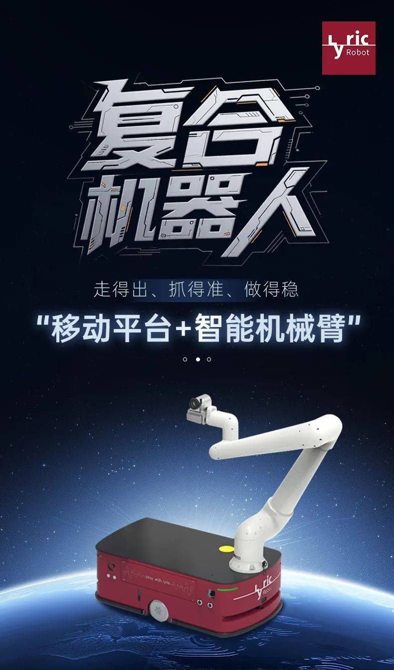 利元亨推出复合机器人解决方案