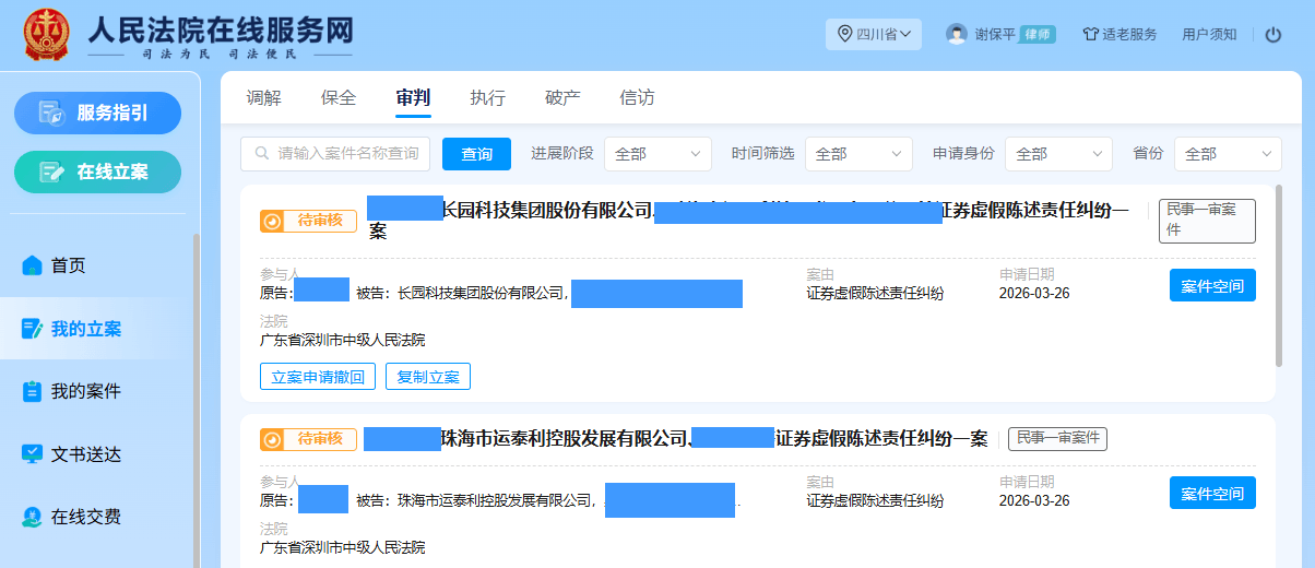 长园集团股民速看！又一批索赔立案成功，维权通道仍在开放