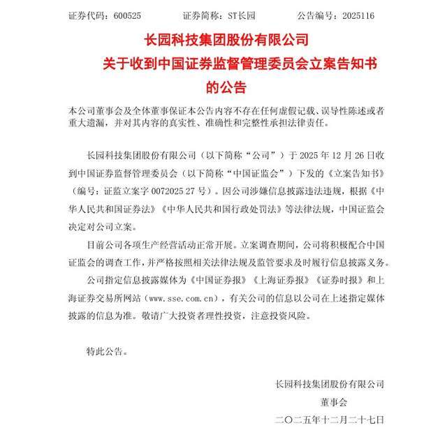 长园集团索赔，索赔进展,谢保平律师团队代理案件，维权窗口开启！