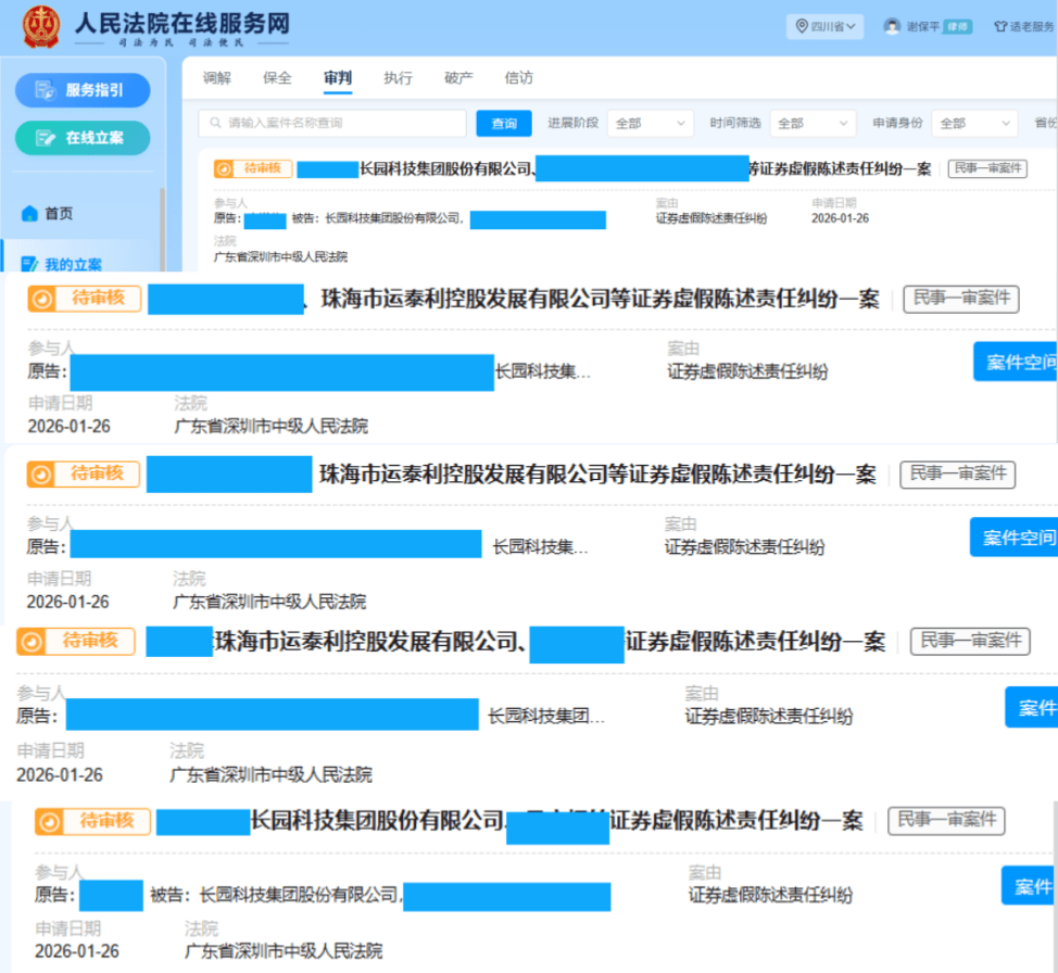 长园集团索赔进展，新增一批投资者立案，索赔持续征集中