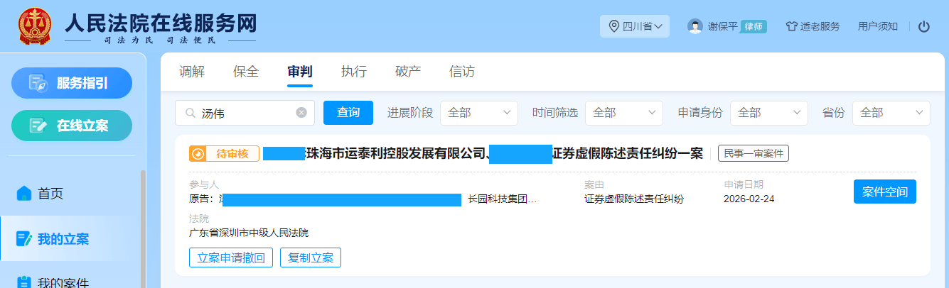 长园集团如何索赔，新提交一批立案，索赔持续征集中