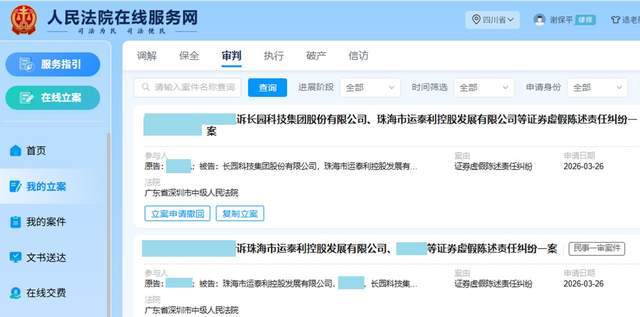 长园集团索赔，股民立案，谢保平律师团队提示索赔条件