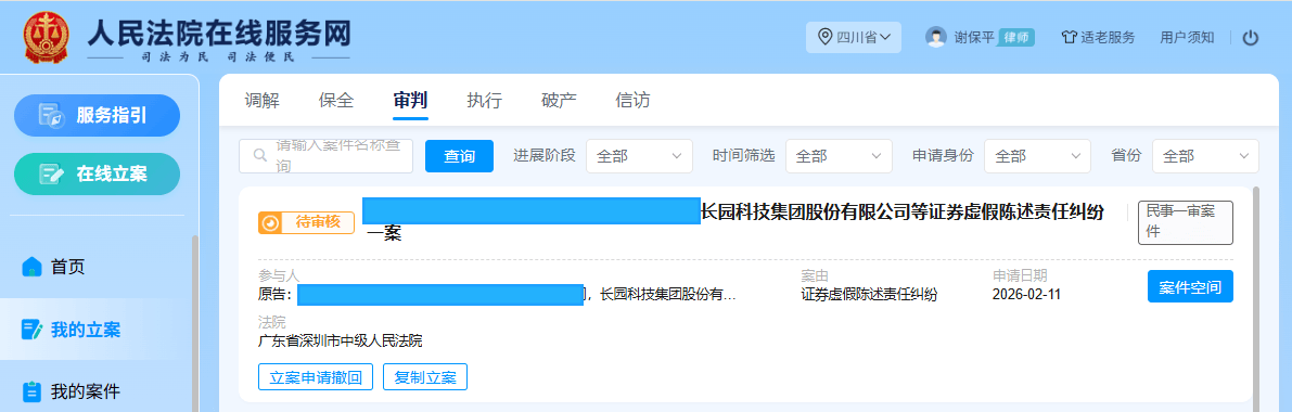 长园集团索赔进展，新提交一批立案，索赔持续征集中