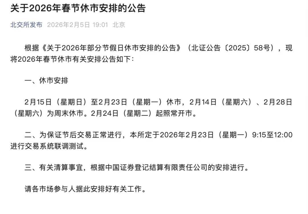 休市安排，来了→