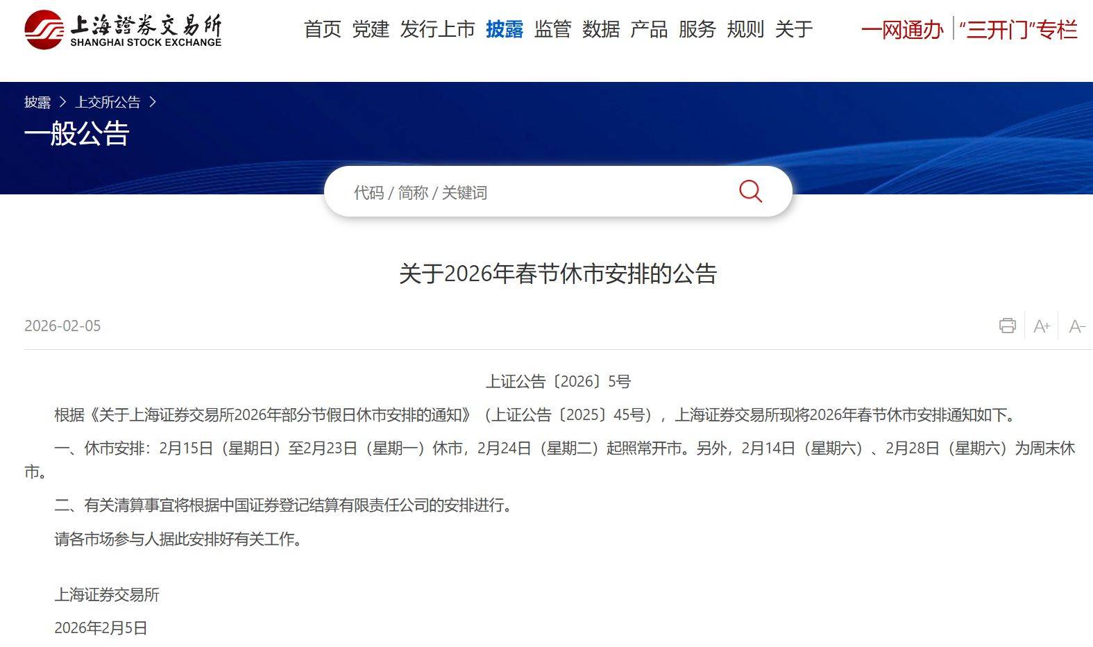 沪深北交易所公布春节休市安排！