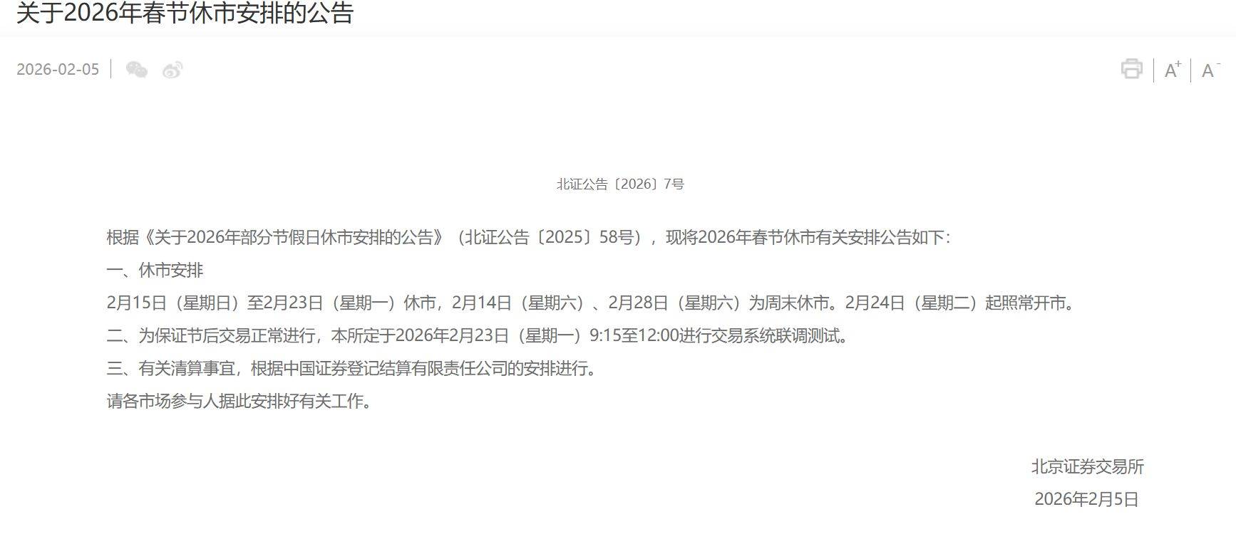 沪深北交易所公布春节休市安排！