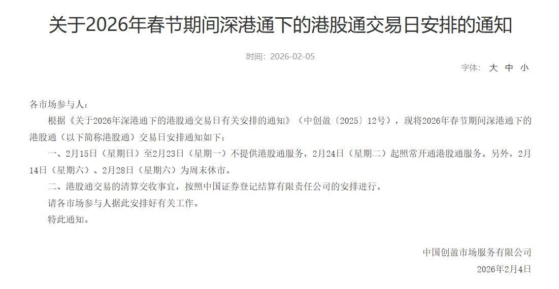 沪深北交易所公布春节休市安排！