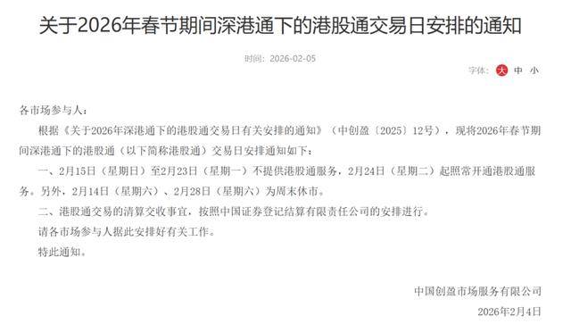 休市11天!多家证券交易所公布春节休市安排!