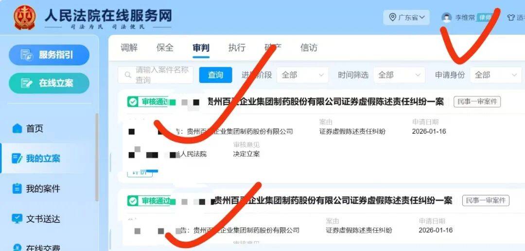 A002424贵州百灵索赔诉讼最新进展-广州律师代理股民起诉ST百灵股票索赔又立案一批，符合条件还可以参加集体诉讼索赔亏损赔偿，卖出也可参加