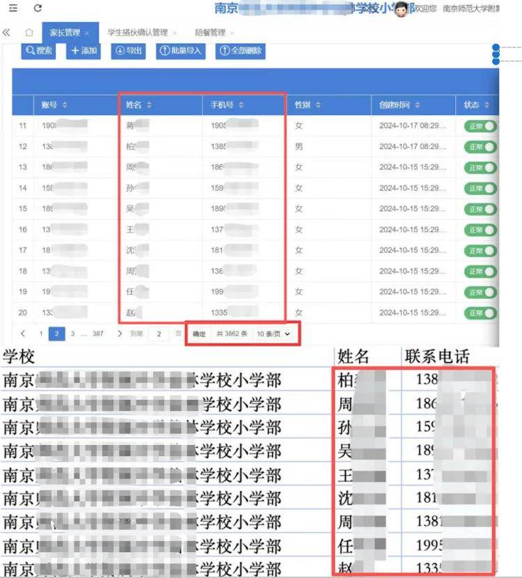 上游调查丨上千万条学生信息被疯狂倒卖,一条学生信息最高卖十几元,内容包括班级、住址、身份证号码等,倒卖者称数据来源肯定是官方渠道