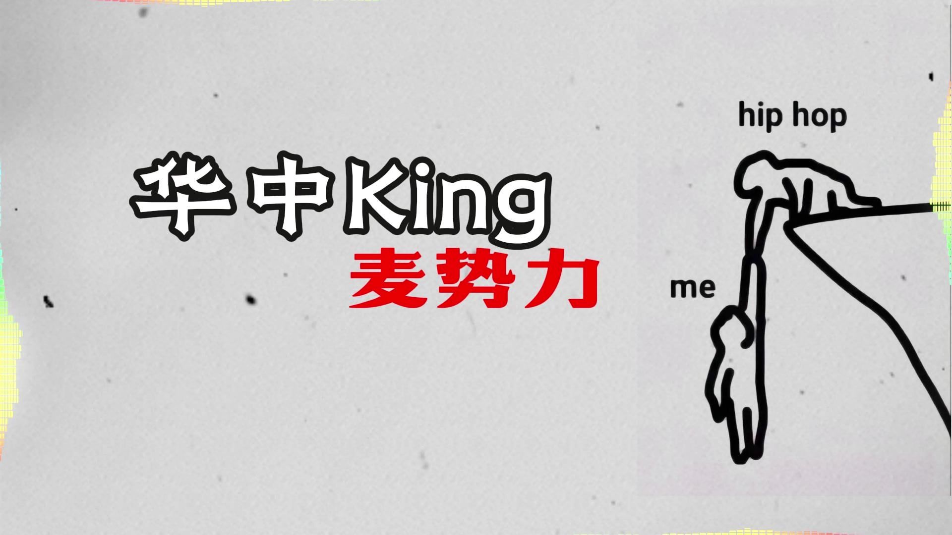 KING(kingsize是什么意思)